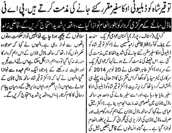 Minhaj-ul-Quran  Print Media Coverage Daily-Mehshar